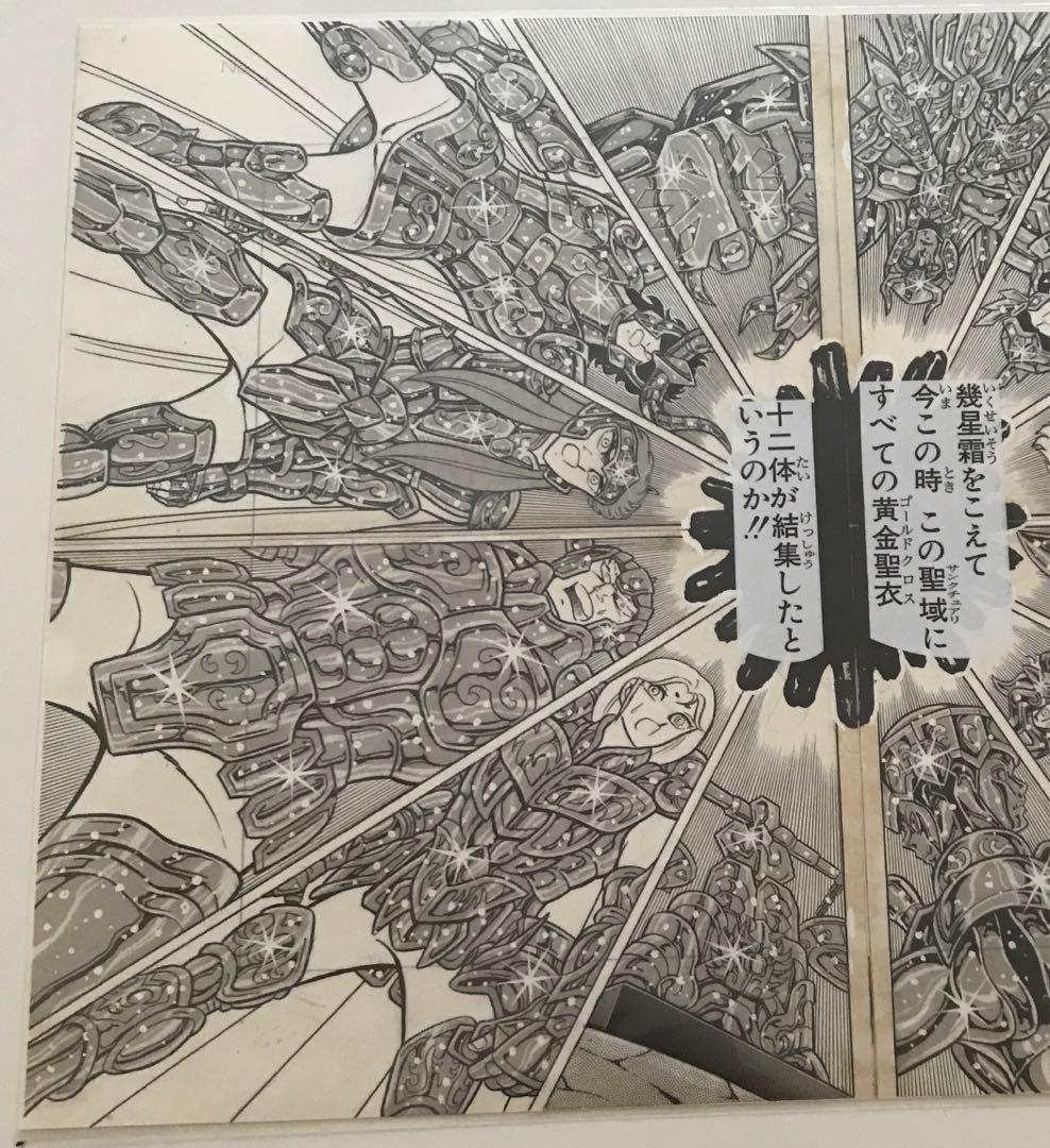 WJ50周年展 聖闘士星矢 (ゴールドクロス12体が結集) 複製原稿 - メルカリ