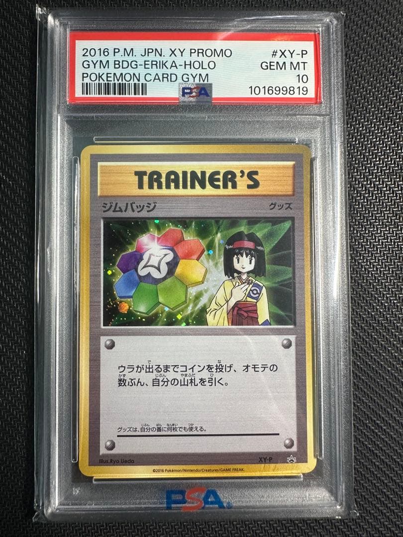 ジムバッジ psa 8連番 ジムバッジゲットバトル