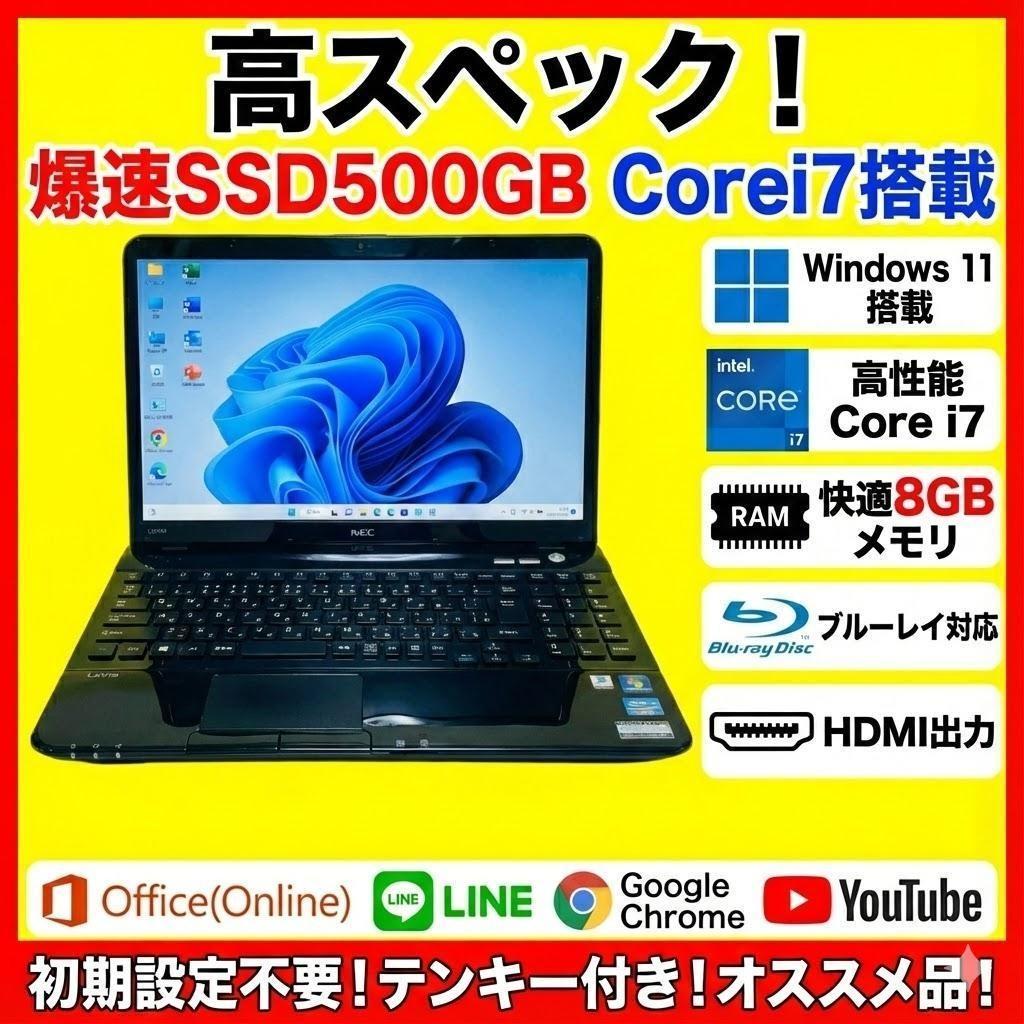 高スペックPC☆NEC 高速起動 爆速SSD500GB オススメ品 Win11 - メルカリ