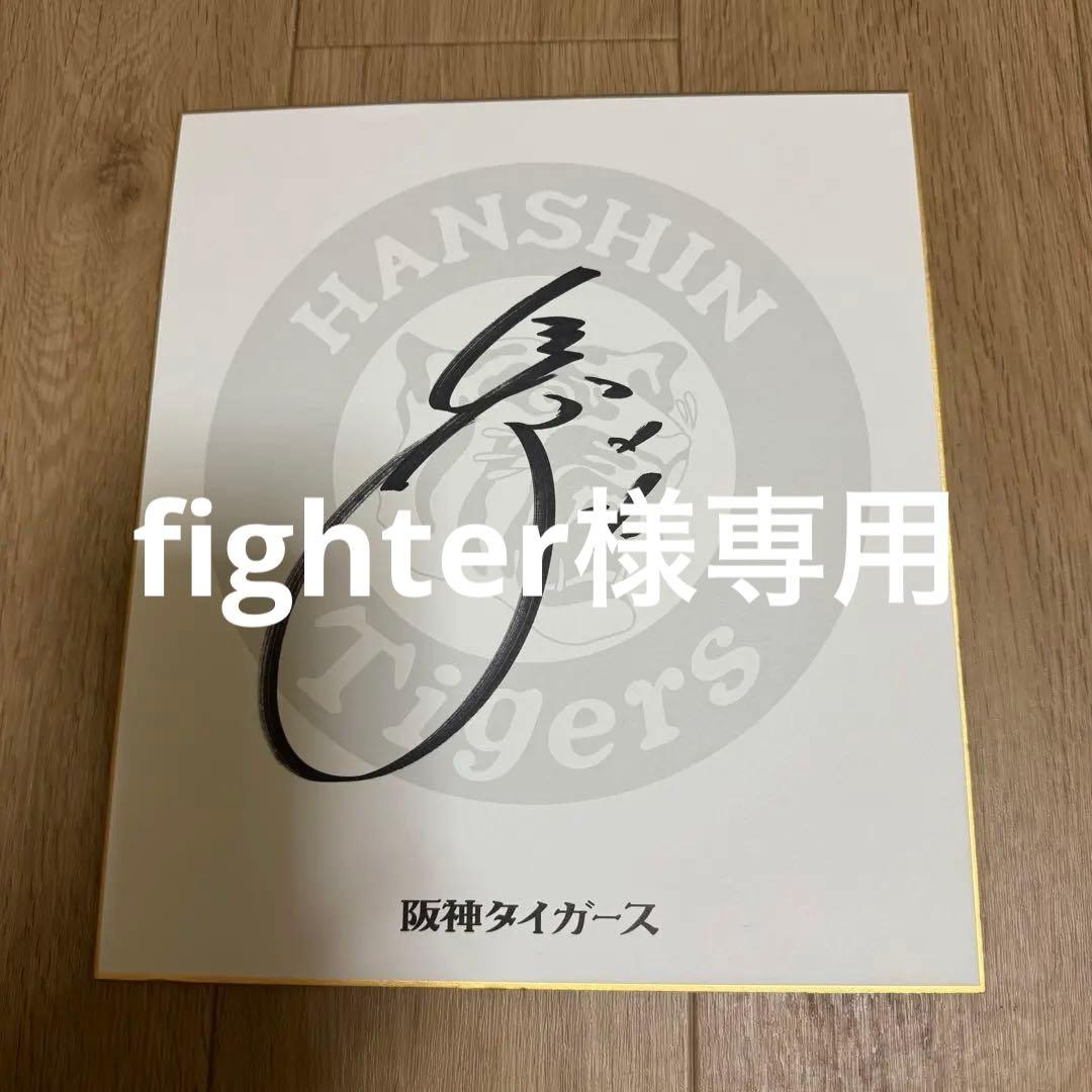 阪神タイガース鳥谷敬選手 直筆サイン入りボール＆色紙セット（ケース