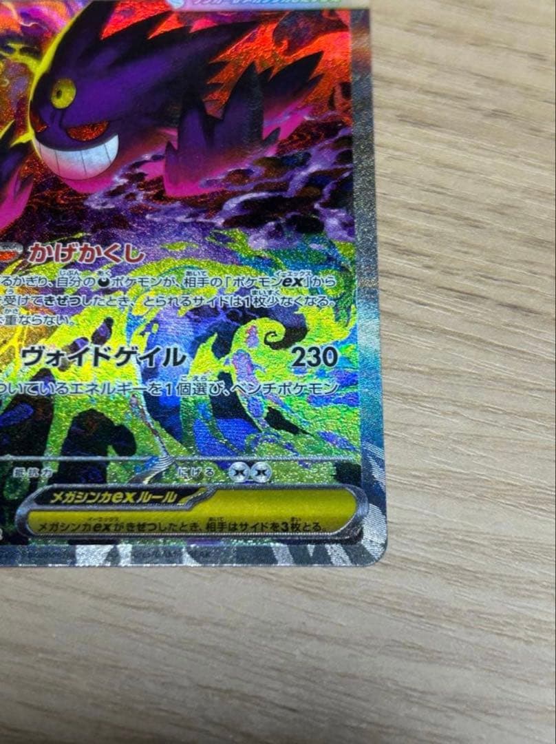 メガゲンガーex 240/193 SAR ポケカ メガドリームex
