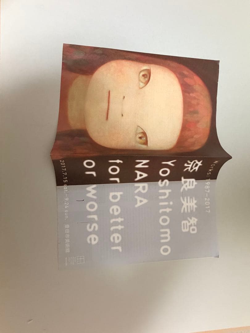 奈良美智 2017豊田市美術館 図録 - メルカリ