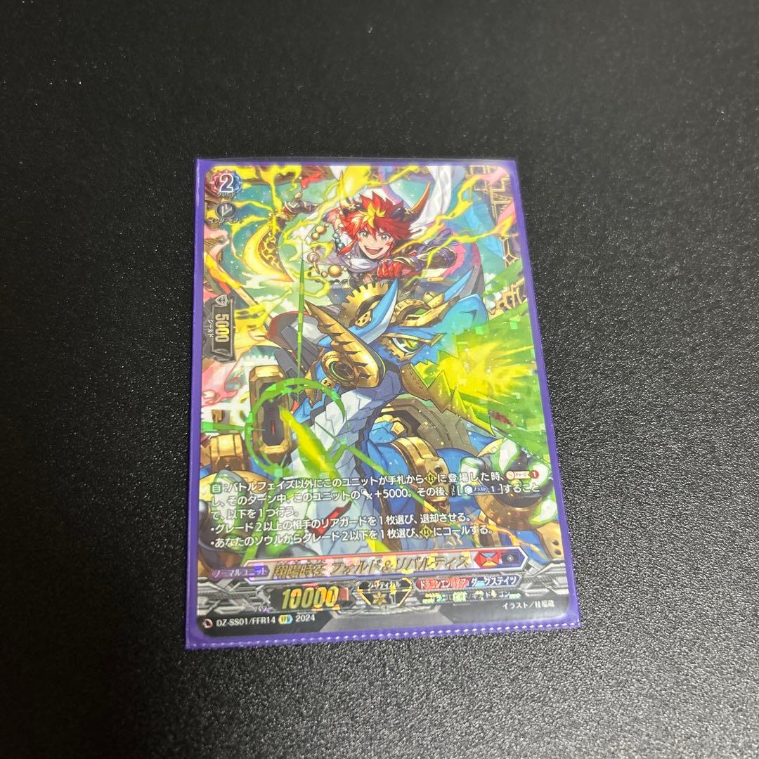 翔陽時在フォルド&リバルティスFFR