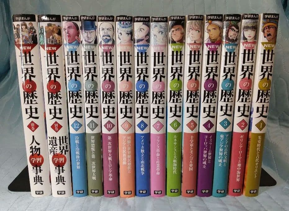 学研まんがNEW世界の歴史 全12巻+別巻2冊、計14冊