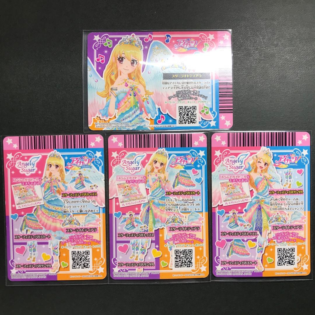 アイカツカード スターフェスティバルコーデ 4枚コンプリートセット