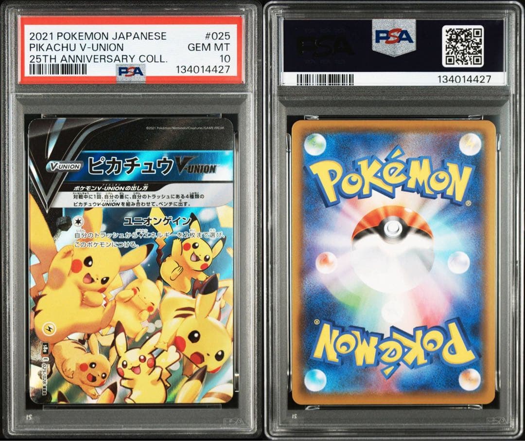 【PSA10】4連番 ピカチュウV-UNION RRR S8a 25th