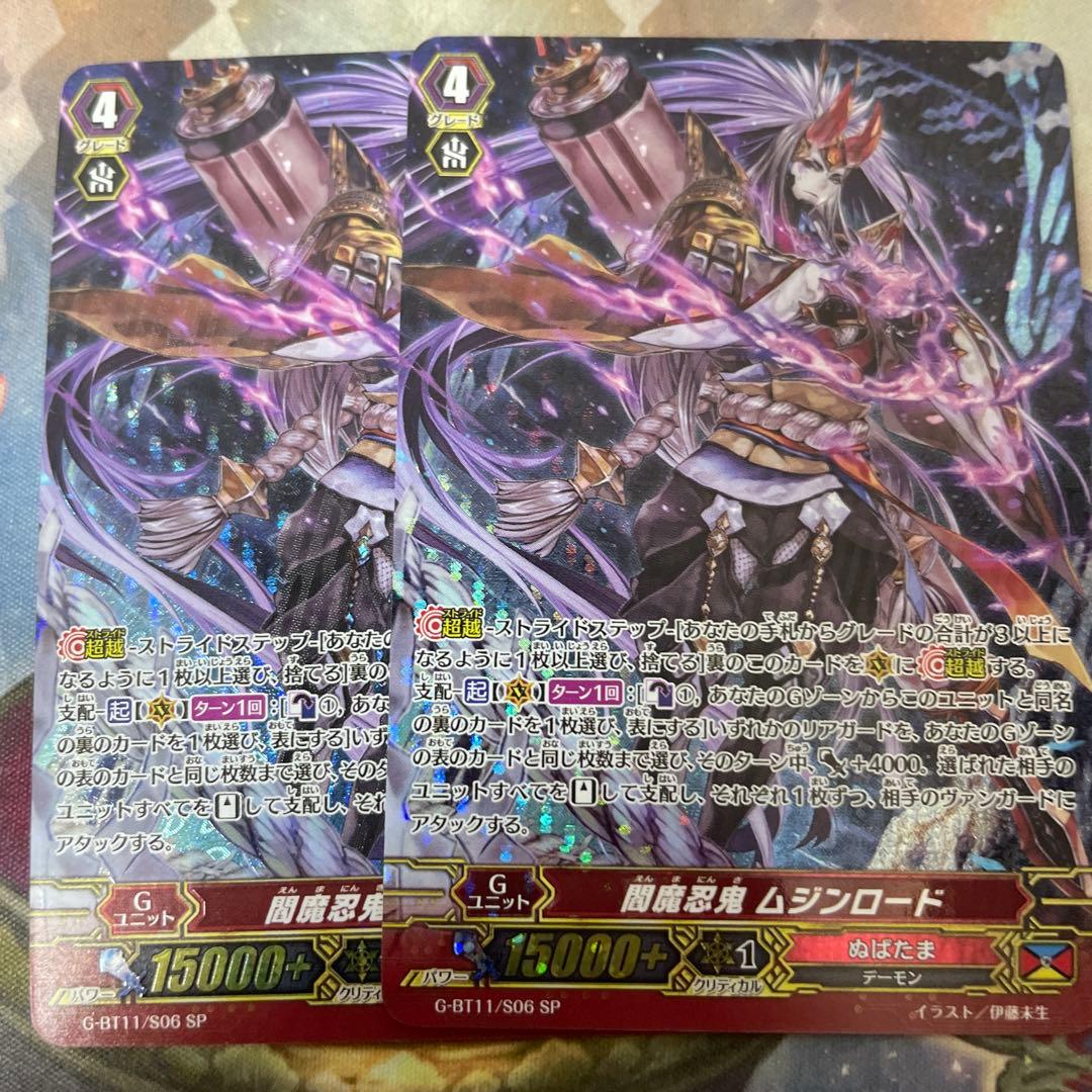 ヴァンガード 閻魔忍鬼 ムジンロード SP 2枚 - メルカリ