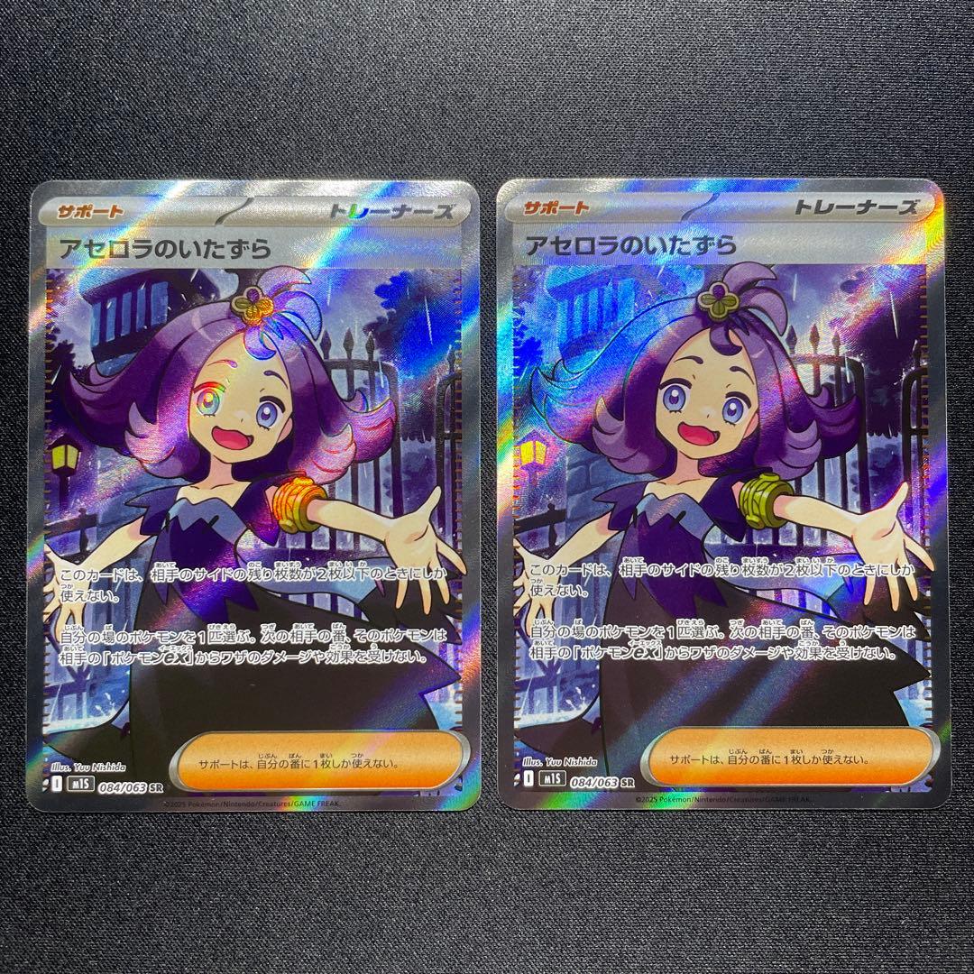 ポケカ アセロラのいたずら SR 9枚 M1S 084/063