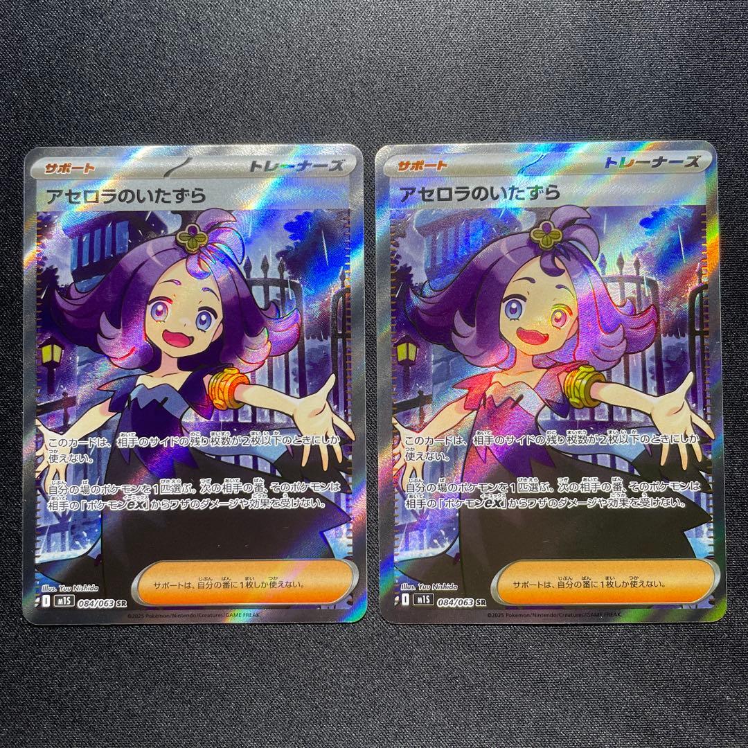 ポケカ アセロラのいたずら SR 9枚 M1S 084/063