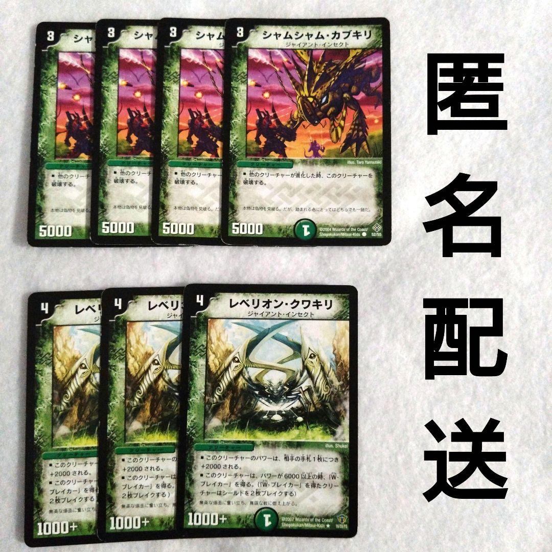 デュエルマスターズ シャムシャムカブキリ4枚 レベリオンクワキリ3枚