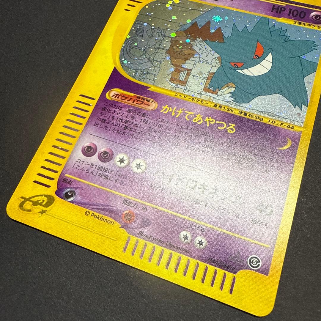 ゲンガー e 拡張パック 第5弾 神秘なる山 044/088 1ED 十字ホロ