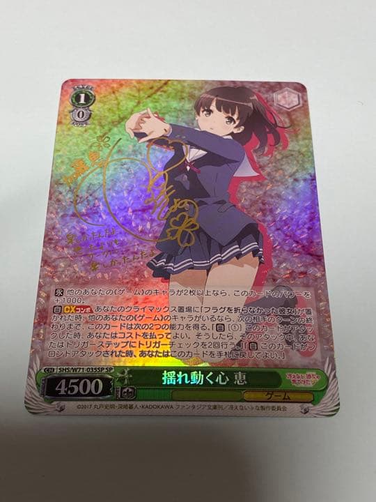 ヴァイスシュヴァルツ冴えない彼女の育てかた揺れ動く心恵サイン