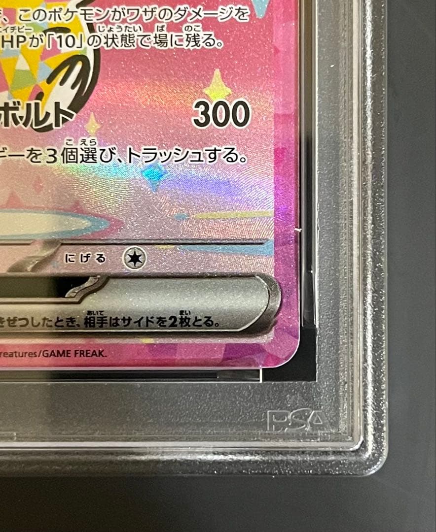 【PSA10】ポケモンカード ピカチュウ ex sar メガドリームex