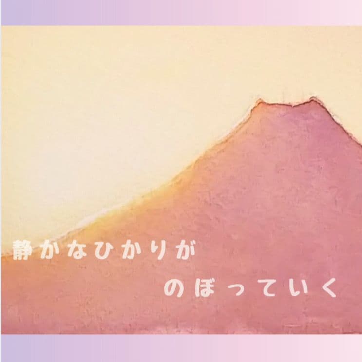 癒しの水彩画1123 mt.fuji