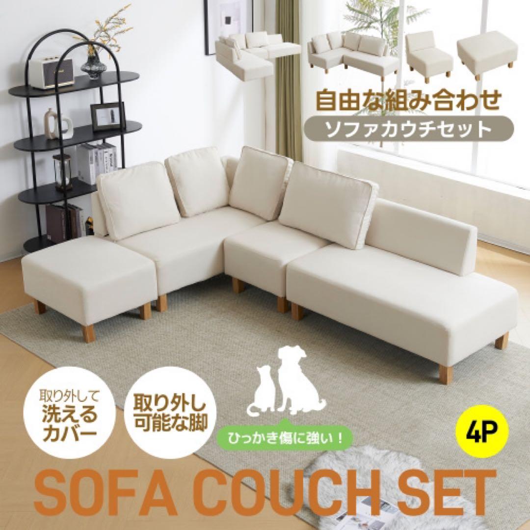 カウチソファ コーナーソファ リビングソファー洗えるカバーL字型6人