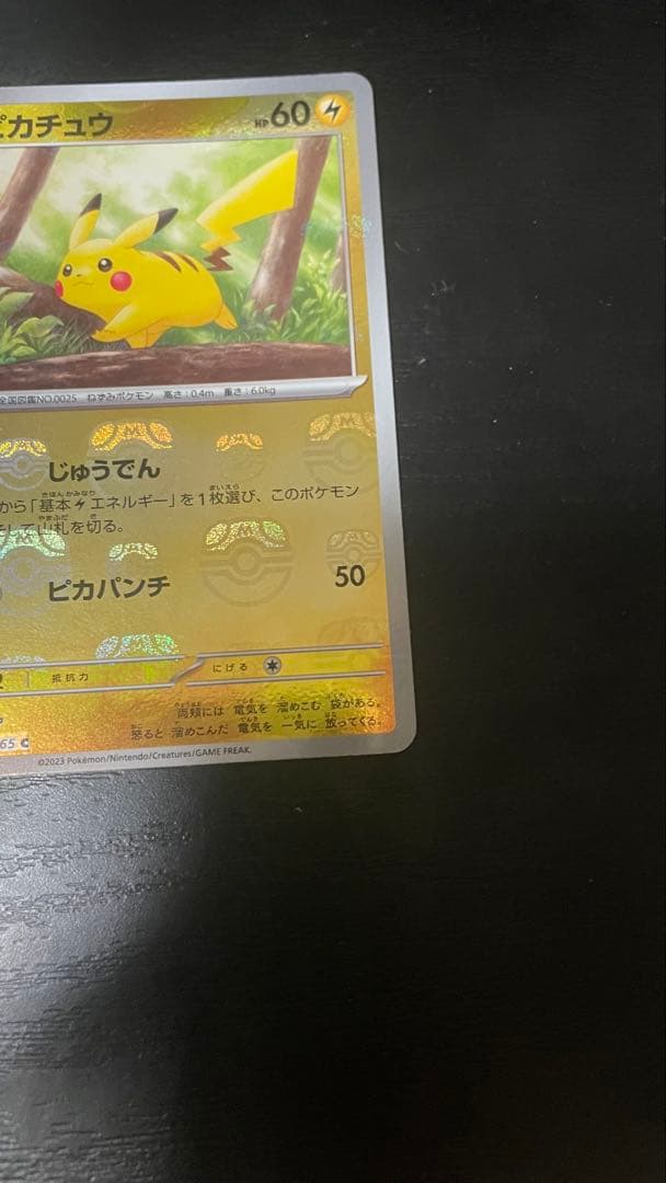 ピカチュウ ポケモンカード 151 マスターボール BOX シングル ミラー