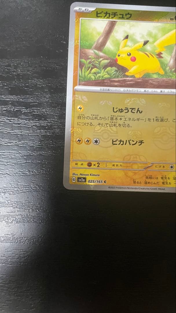 ピカチュウ ポケモンカード 151 マスターボール BOX シングル ミラー