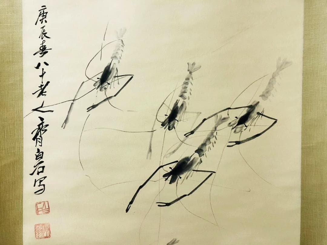 真作】掛軸 斉白石『墨海老』中国画 紙本 肉筆 合せ箱付 掛け軸 R10042