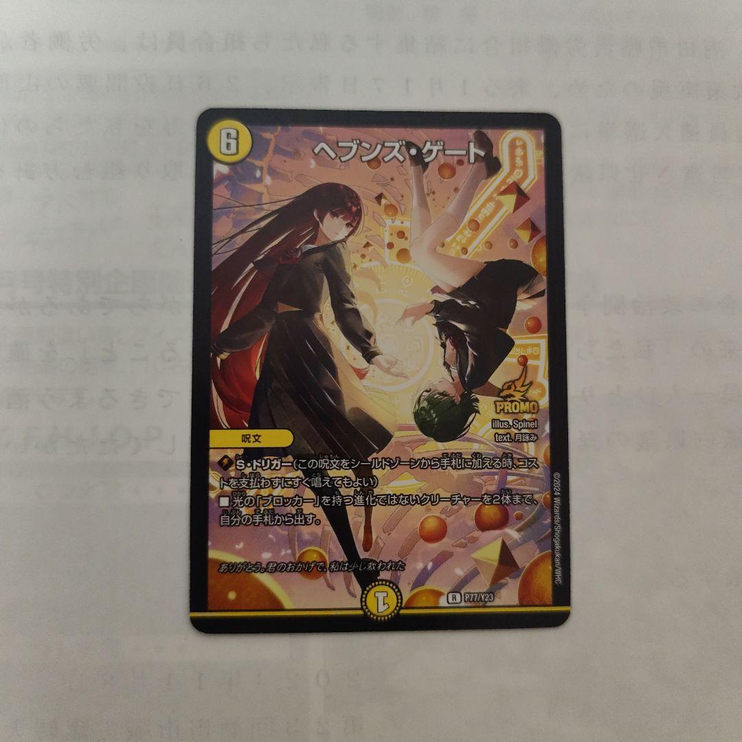 ヘブンズゲート プロモ - メルカリ