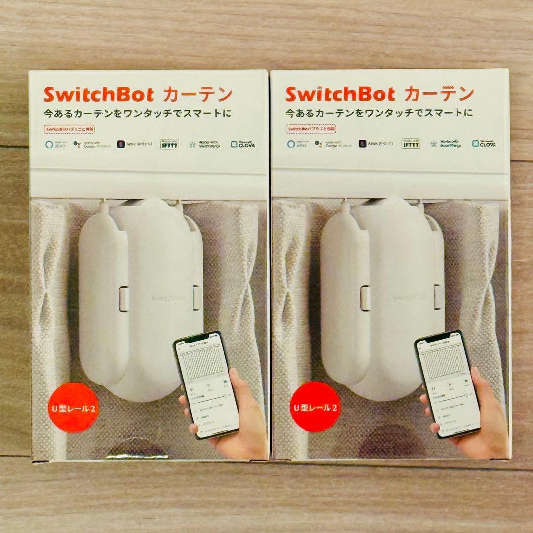 新品未開封】SwitchBot カーテン U型レール 両開き用 2個セット