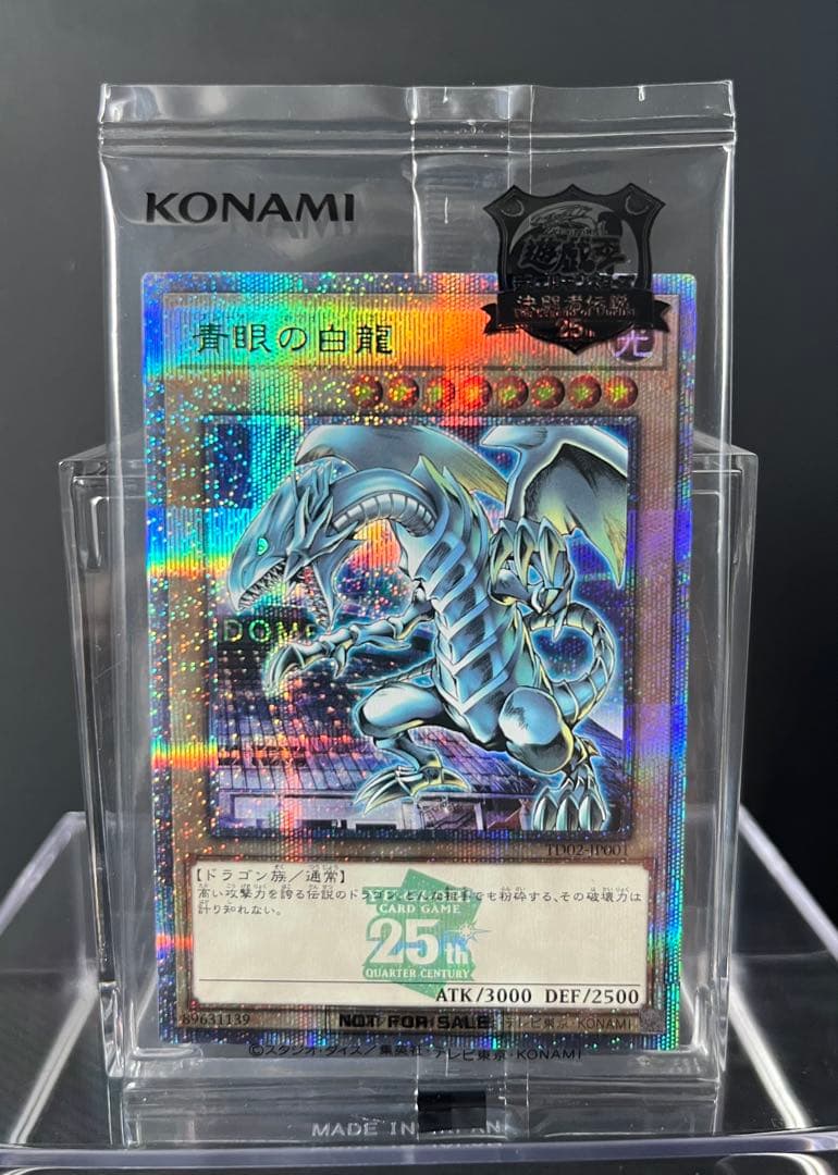 遊戯王決闘者伝説 25th 東京ドーム 来場特典 青眼の白龍、ブラックマジシャン