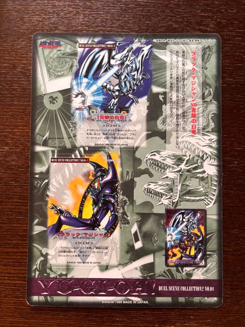 【未剥がし品】遊戯王 デュエルシーン・コレクション2 ジャンボカードダス