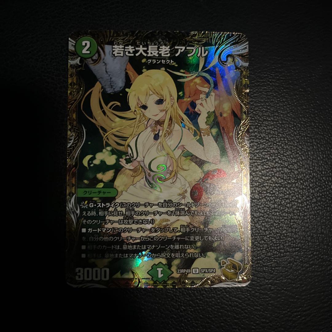 デュエルマスターズ 若き大長老 アプル 金トレジャー - メルカリ