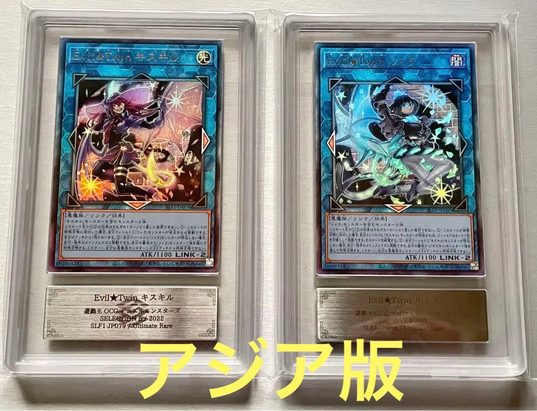 ARS鑑定10】Evil☆Twin アジア版レリーフ 2点セット イビルツイン