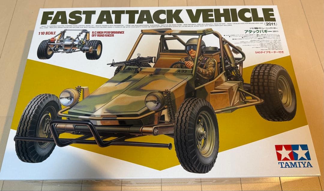 タミヤ アタックバギーTAMIYA FAST ATTACK VEHICLE