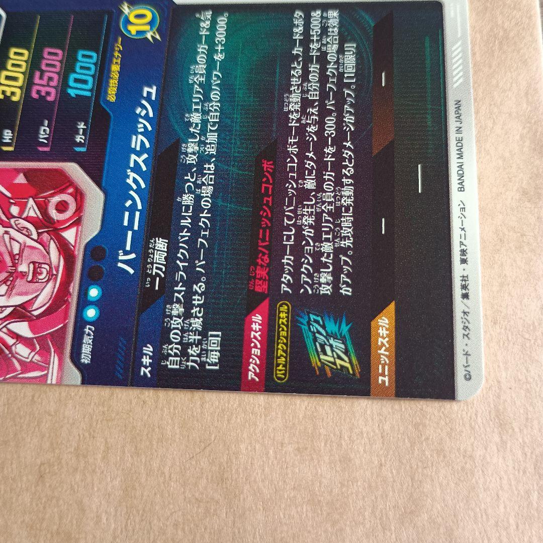 sdv3-029 トランクス青年期　GDR パラレル ダイバーズ　環境トラダイマ