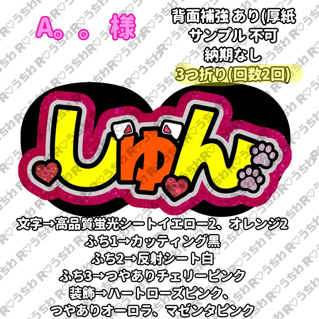【なし】A。。様 うちわ文字 連結 折りたたみ オーダー 団扇屋さん ハングル