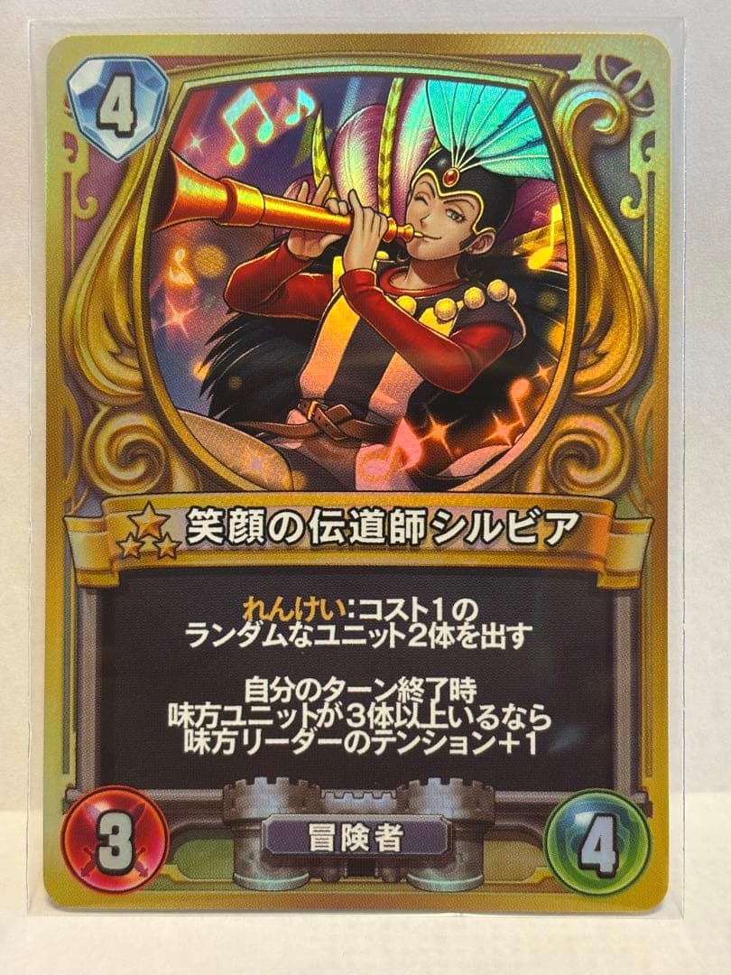 ドラゴンクエストライバルズ 笑顔の伝道師シルビア ドラゴンクエスト