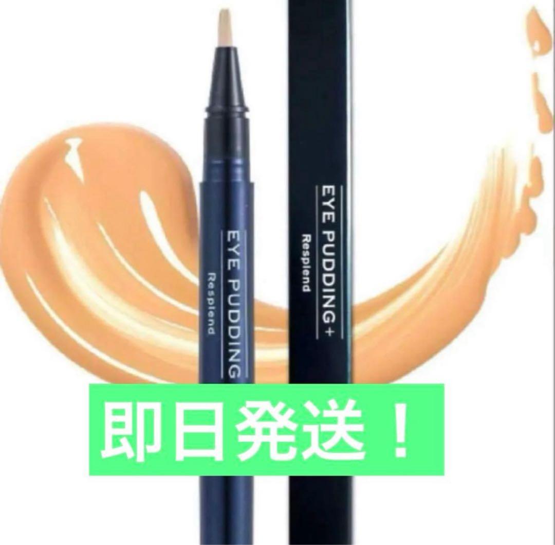 新品未開封】レスプロンド アイプリン2ml - メルカリ