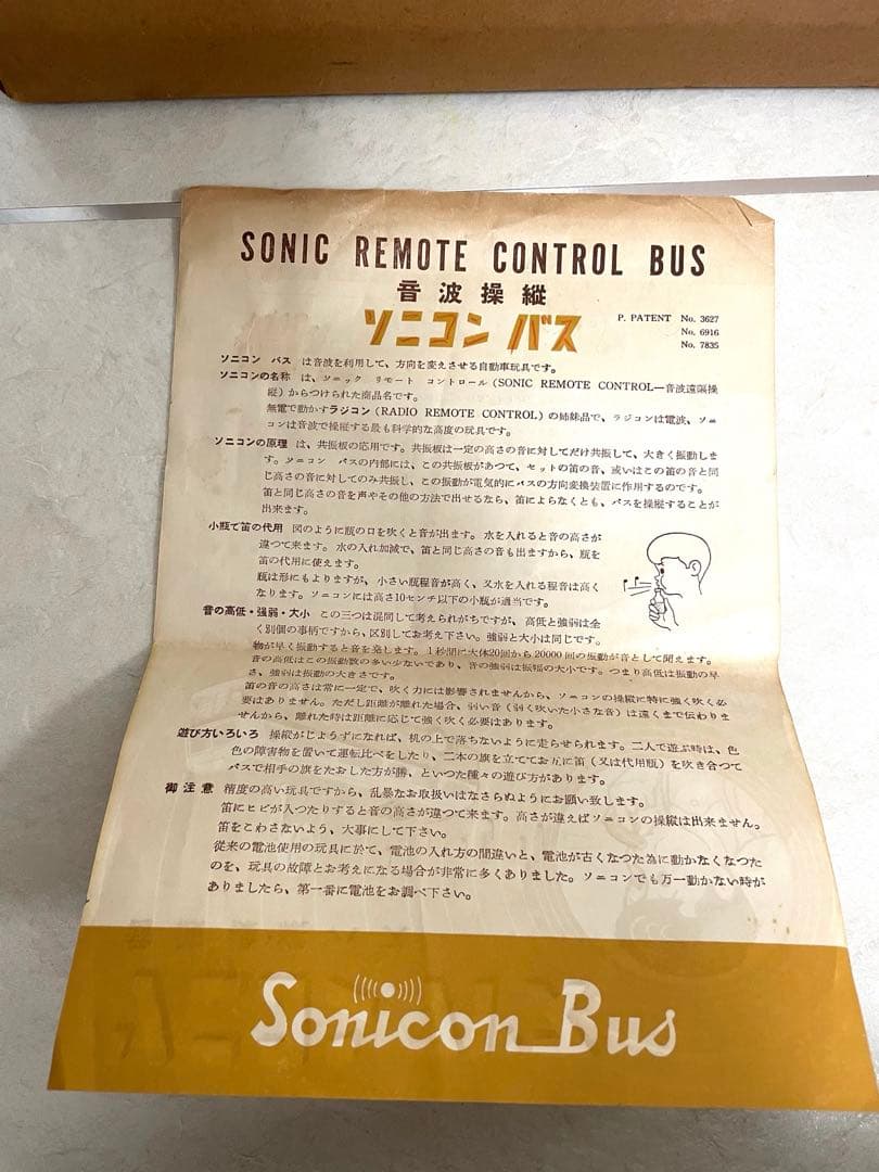 超激レア マスダヤ ブリキ ソニコンバス 赤 ブリキ製 昭和レトロ 増田屋