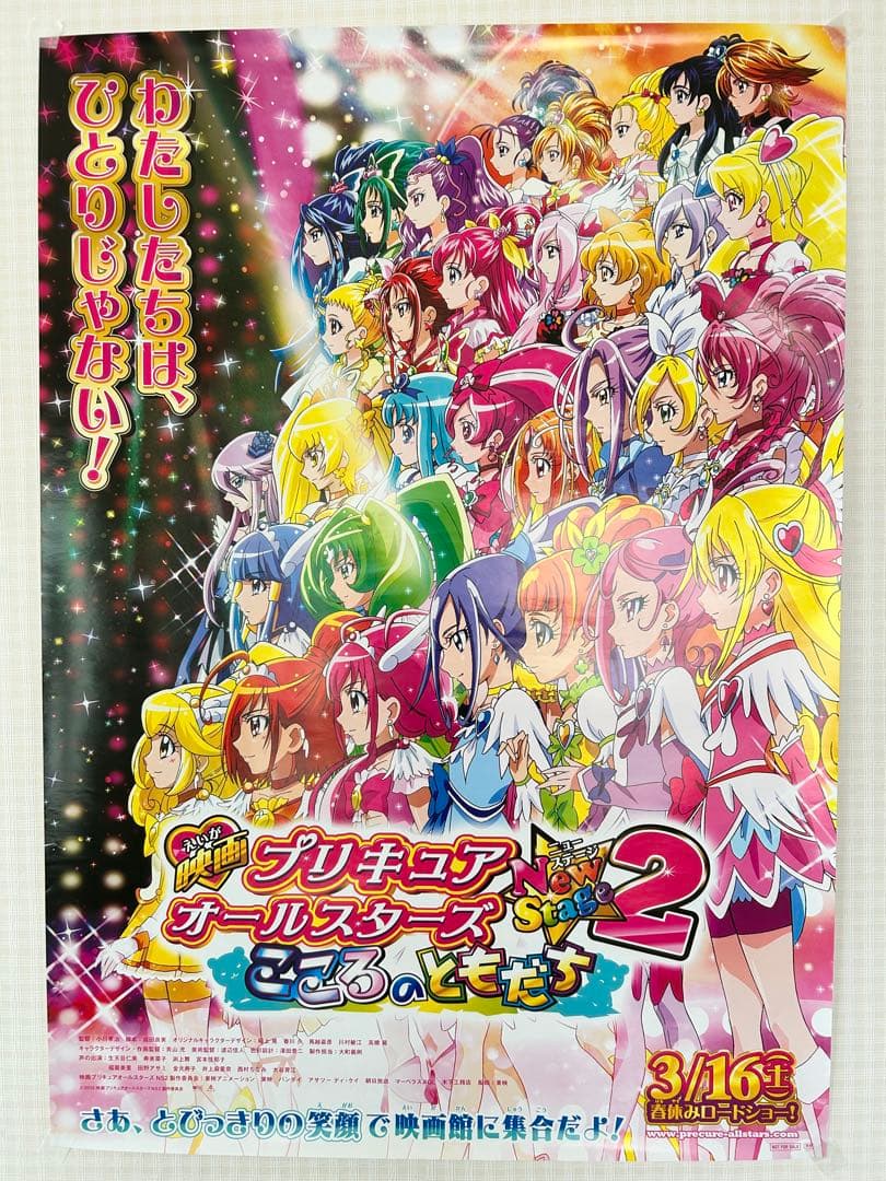 入手困難非売品！劇場版プリキュアオールスターズ New Stage 2