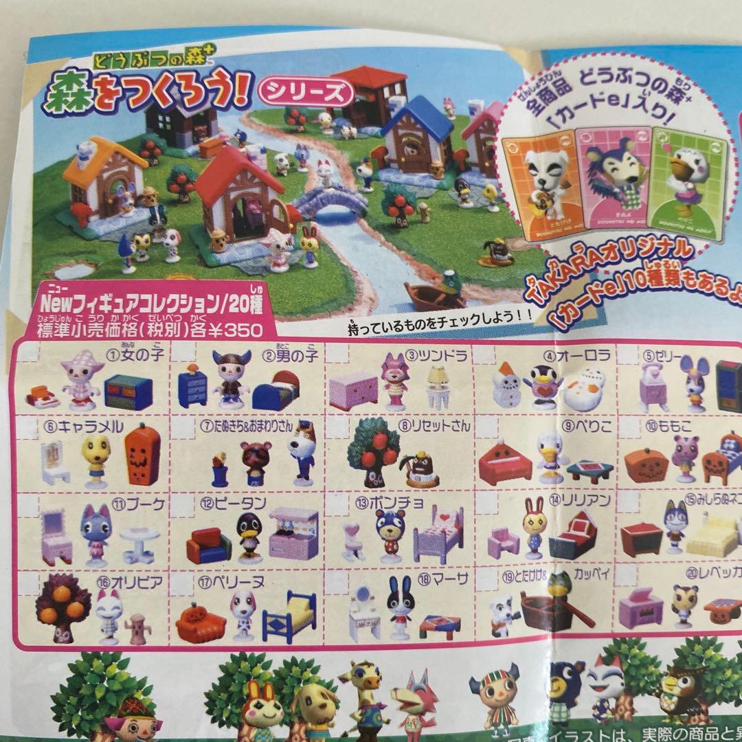 どうぶつの森 フィギュア　森をつくろう　まとめ売り