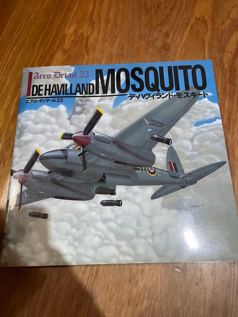 疾風 BF110 紫電改 モフキート B-17G 5冊セット