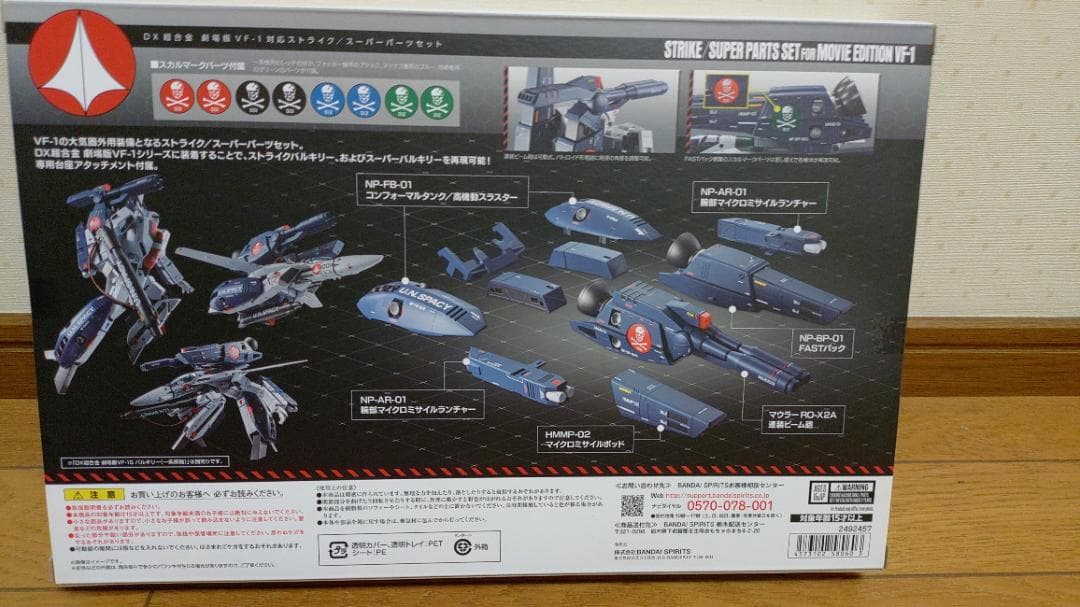 VF-1S Valkyrie ムービーエディション