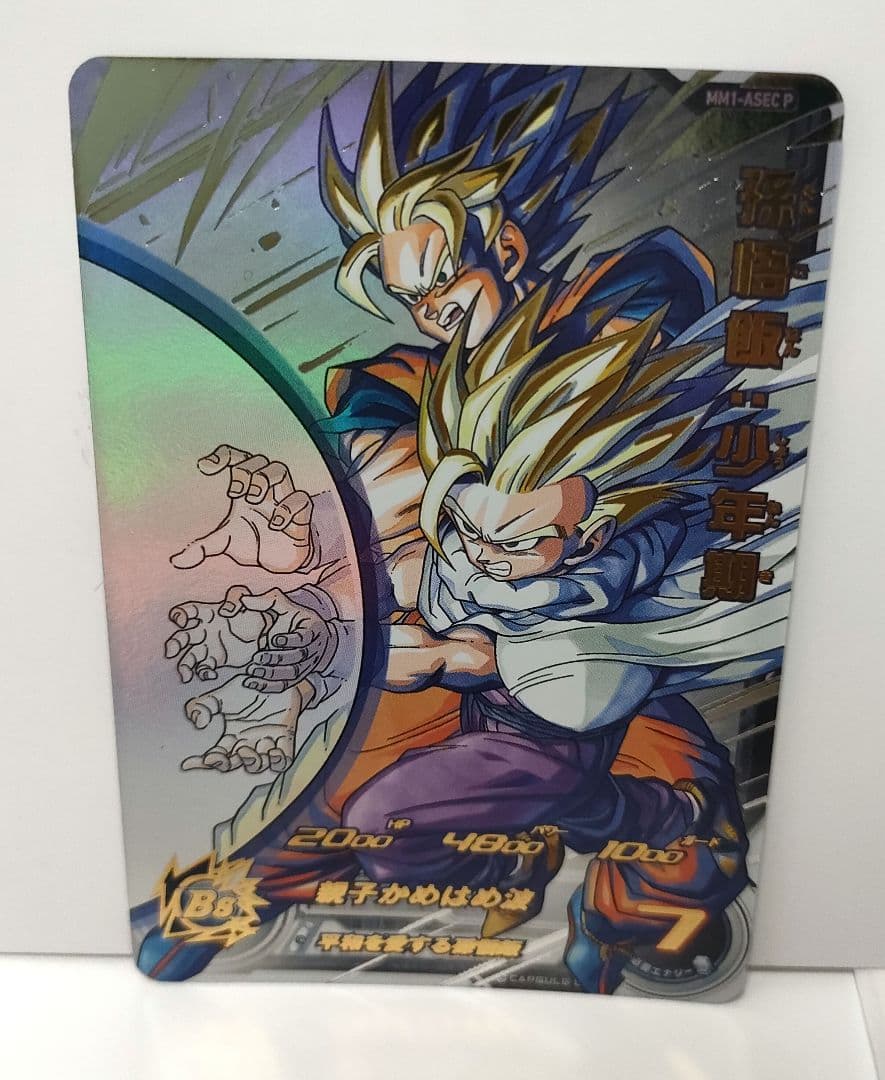 ドラゴンボールヒーローズ MM1-ASEC P 孫悟飯:少年期 MM1-ASEC P 孫悟飯：少年期 UR【パラレルレア】 | ドラゴンボール