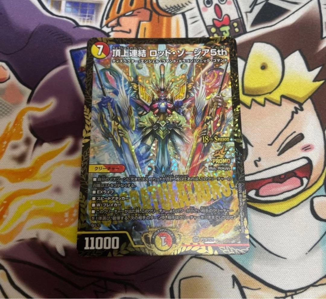 頂上連結ロッドゾージア5th CSプロモ デュエマ