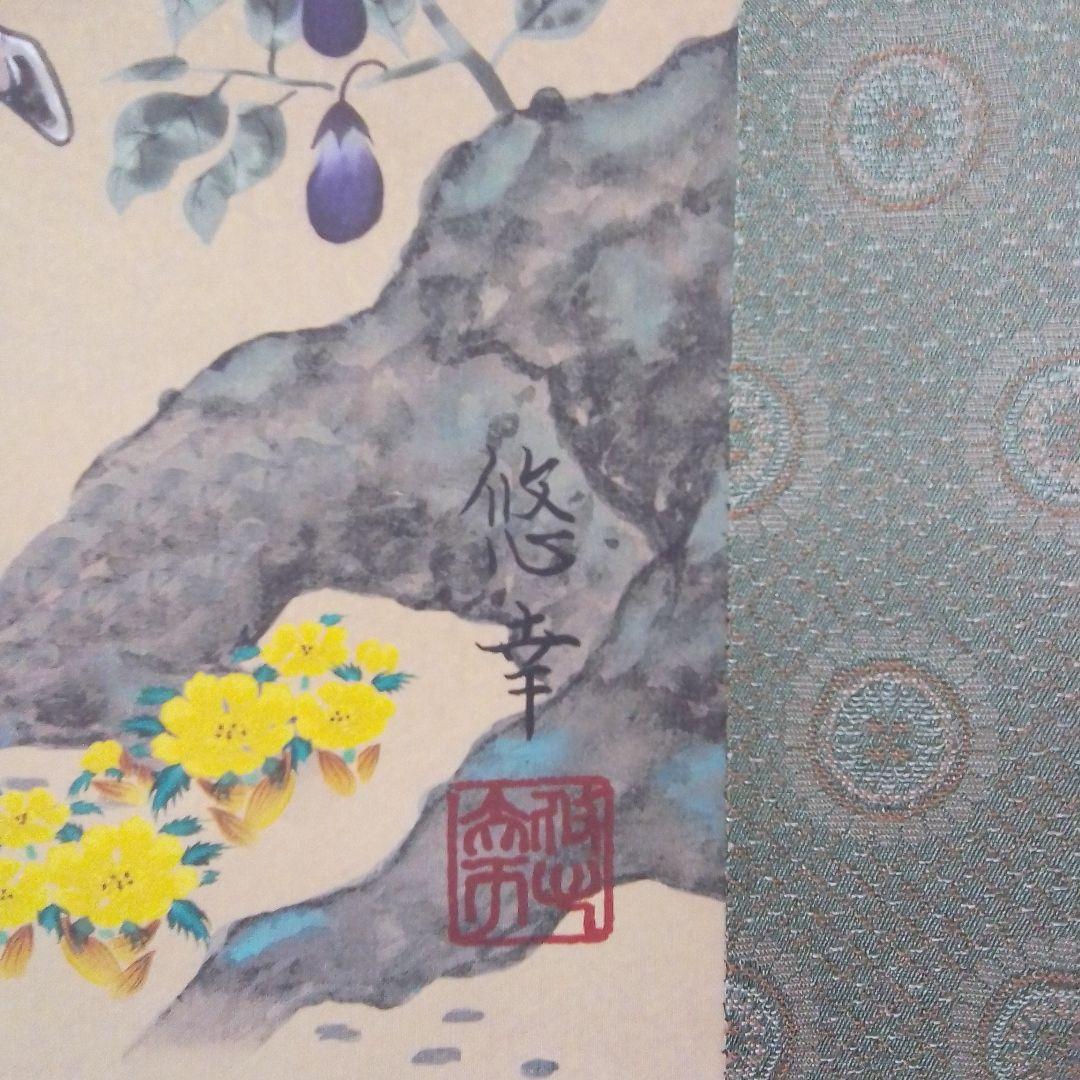 チャンス！！値下げしました！】萬事馬九行久図（富士山と馬の掛軸）