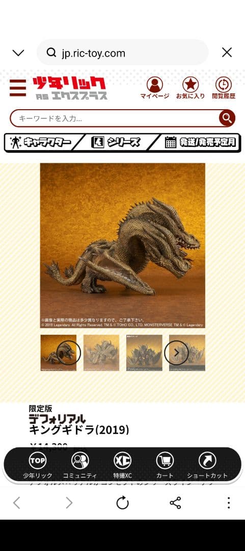 デフォリアル　ゴジラ II キングギドラ (2019) 限定　少年リック【新品】