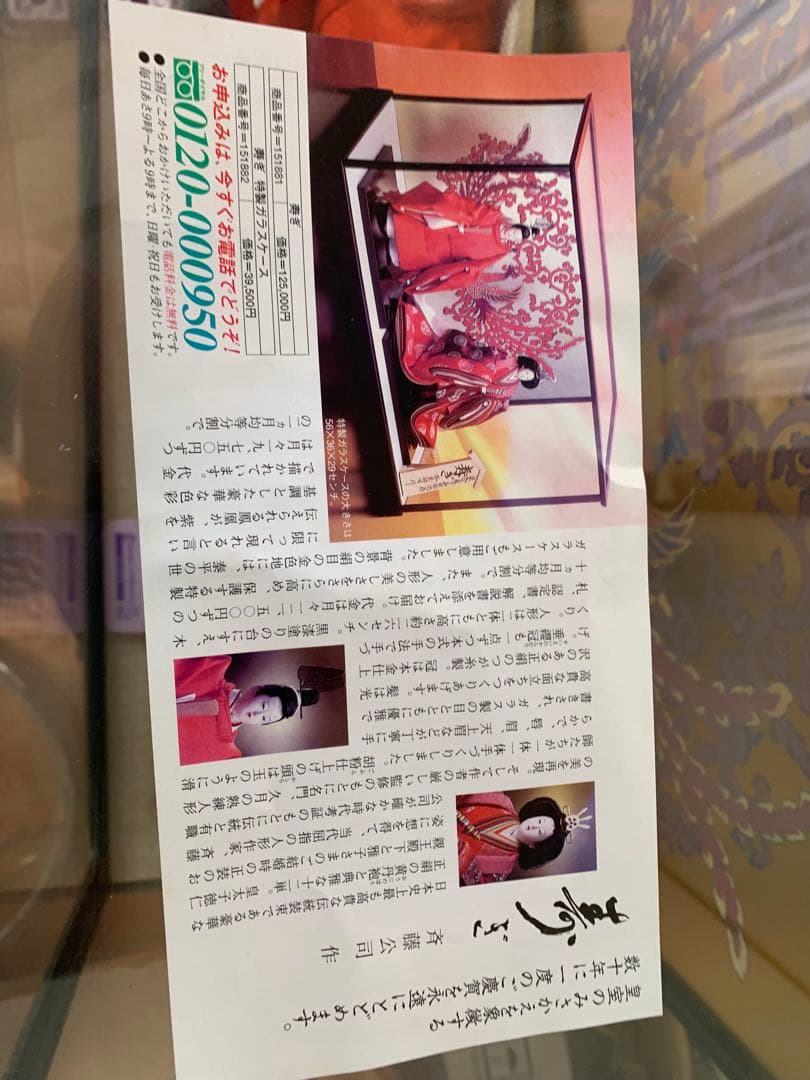 ★雛人形 斉藤公司作 皇太子殿下御成婚記念 寿ぎ ヒナ人形