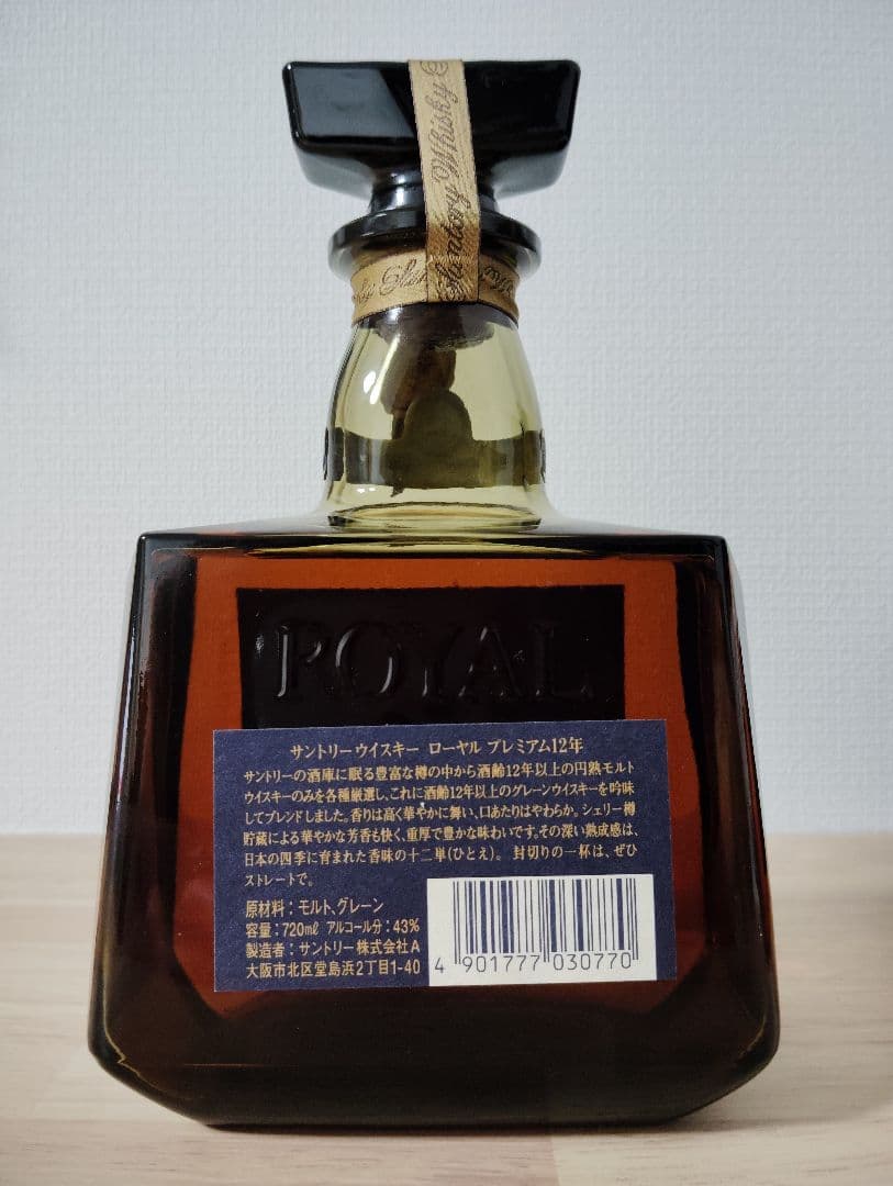 サントリー ローヤル プレミアム12年 未開封