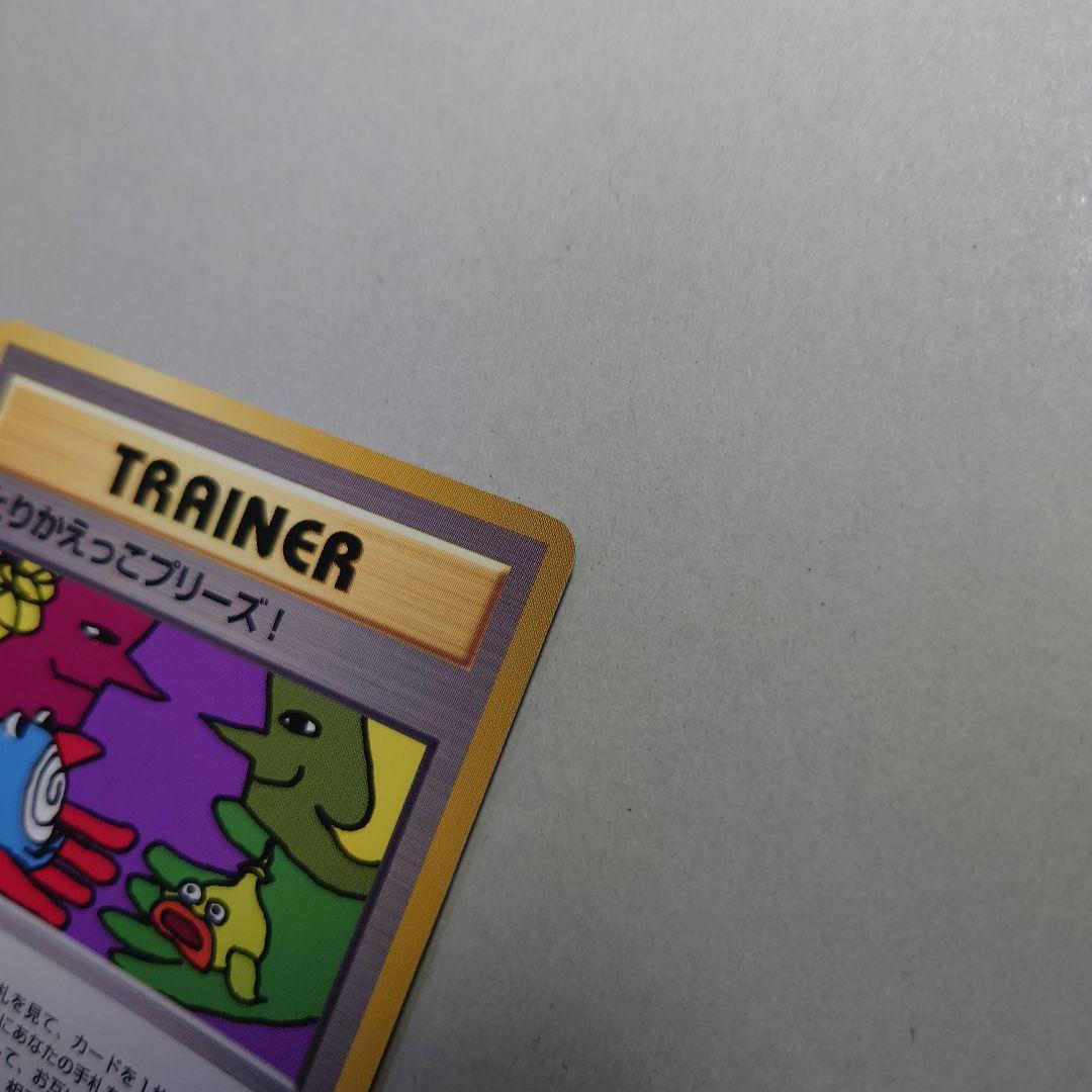 も*ゃ様 とりかえっこプリーズ　旧裏　ポケモンカード