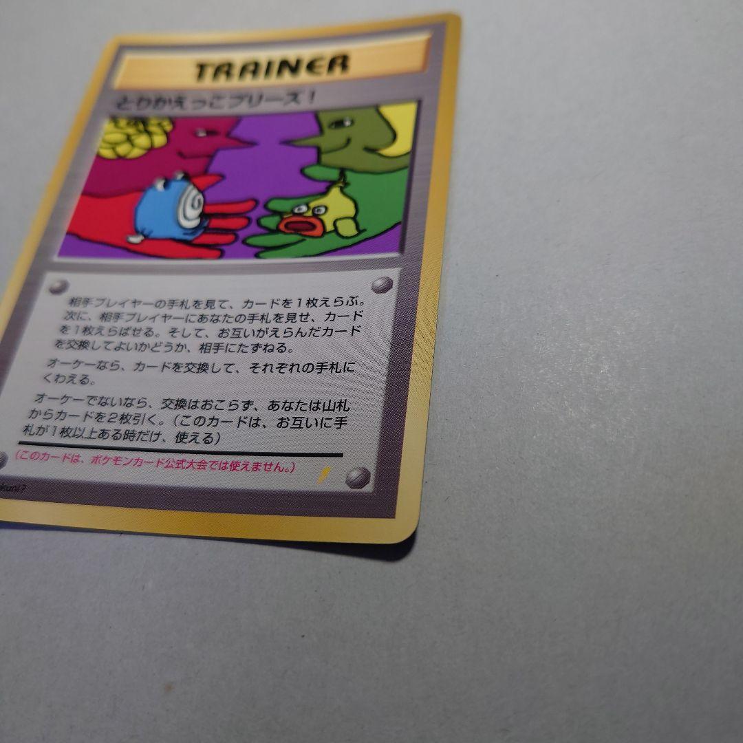 も*ゃ様 とりかえっこプリーズ　旧裏　ポケモンカード