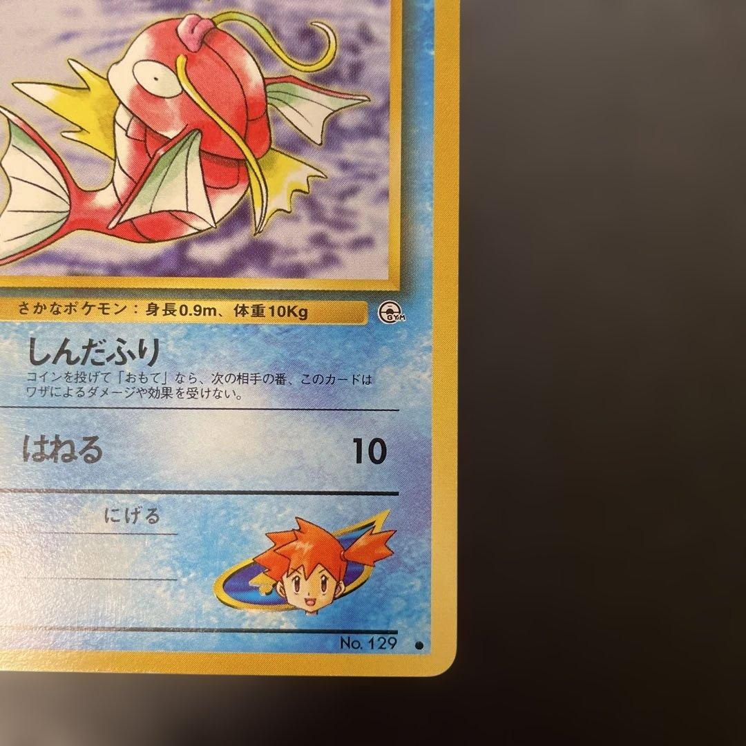 ポケモンカード旧裏 カスミのコイキング ジム拡張第1弾 リーダーズ 2a2