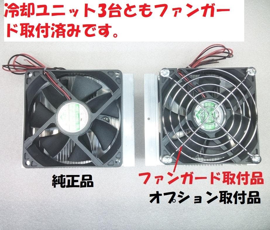 昆虫飼育用冷却装置、ペルチェ式冷却装置No.8 販売一旦停止さま