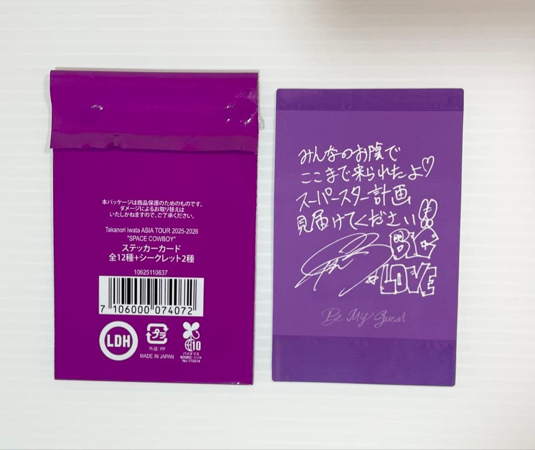 岩田剛典 ソロ SPACE COWBOY ステッカーカード シークレット 11種 岩田