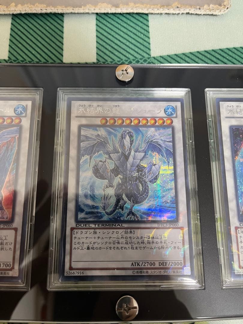 氷結界の龍トリシューラ　DTCシークレット 他3種類DTCシークレット